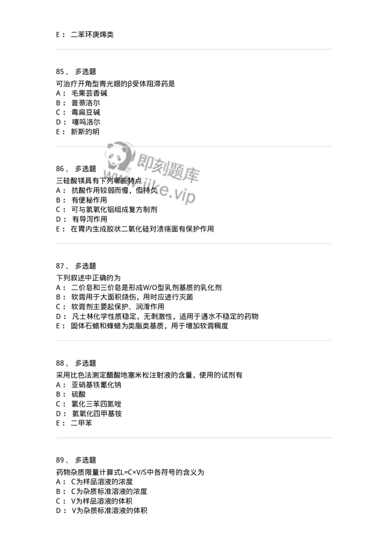 0-军队文职人员招聘考试《药学》模拟预测7-325650_军队文职(1)_01.军队文职真题-专业课_（全）版本一（历年真题+章节练习+模拟题）_药学(军队文职)_预测模拟_纯题目