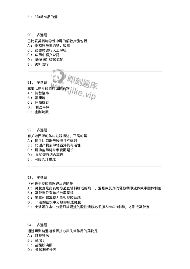 0-军队文职人员招聘考试《药学》模拟预测7-325650_军队文职(1)_01.军队文职真题-专业课_（全）版本一（历年真题+章节练习+模拟题）_药学(军队文职)_预测模拟_纯题目