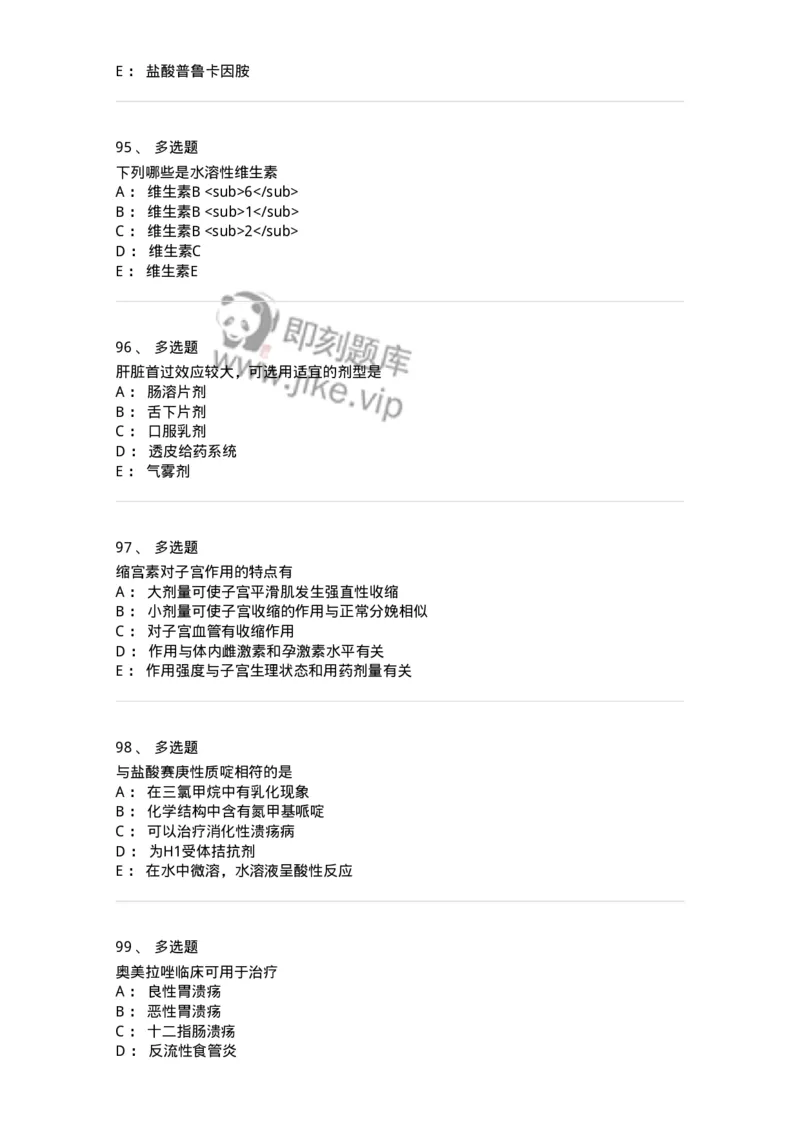 0-军队文职人员招聘考试《药学》模拟预测7-325650_军队文职(1)_01.军队文职真题-专业课_（全）版本一（历年真题+章节练习+模拟题）_药学(军队文职)_预测模拟_纯题目