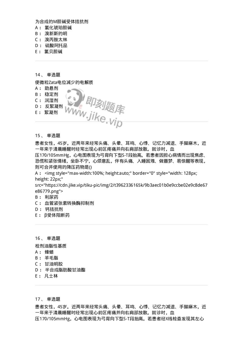 0-军队文职人员招聘考试《药学》模拟预测7-325650_军队文职(1)_01.军队文职真题-专业课_（全）版本一（历年真题+章节练习+模拟题）_药学(军队文职)_预测模拟_纯题目
