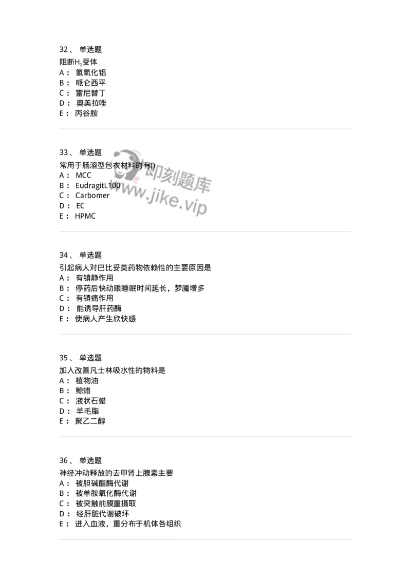 0-军队文职人员招聘考试《药学》模拟预测7-325650_军队文职(1)_01.军队文职真题-专业课_（全）版本一（历年真题+章节练习+模拟题）_药学(军队文职)_预测模拟_纯题目