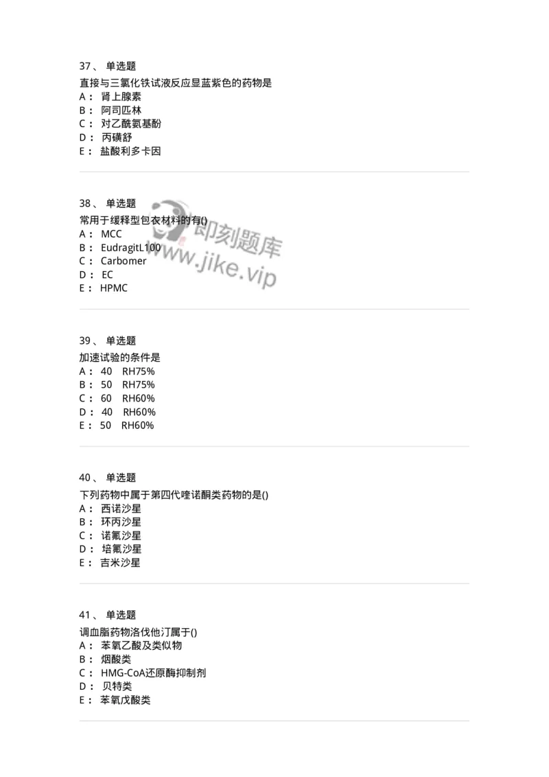 0-军队文职人员招聘考试《药学》模拟预测7-325650_军队文职(1)_01.军队文职真题-专业课_（全）版本一（历年真题+章节练习+模拟题）_药学(军队文职)_预测模拟_纯题目