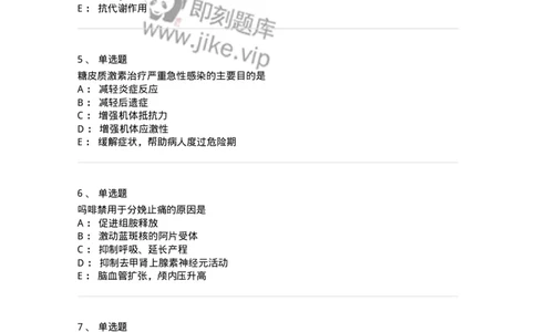 0-军队文职人员招聘考试《药学》模拟预测7-325650_军队文职(1)_01.军队文职真题-专业课_（全）版本一（历年真题+章节练习+模拟题）_药学(军队文职)_预测模拟_纯题目