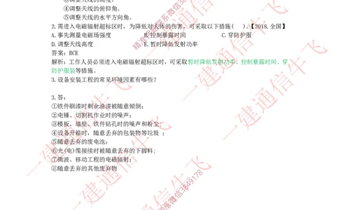 11精讲课后练习答案_2026年一级建造师_2026年一建通信_2025年一建通信SVIP_02-基础精讲✿高端面授✿深度强化_11-通信《直播精讲班》牛飞SMR推荐_2025年精讲课后练习+讲解