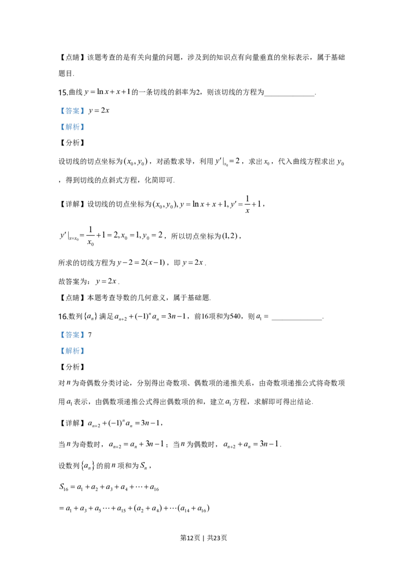 2020年高考数学试卷（文）（新课标Ⅰ）（解析卷）_历年高考真题合集_数学历年高考真题_新&middot;PDF版2008-2025&middot;高考数学真题_数学（按试卷类型分类）2008-2025_全国卷&middot;数学（2008-2025）