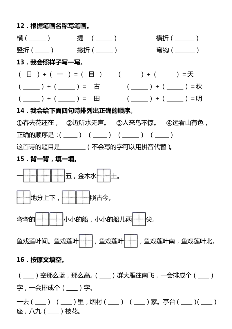 一上期中重点必考易错题_🍎⭐️期中知识汇总语文25年上册_一上