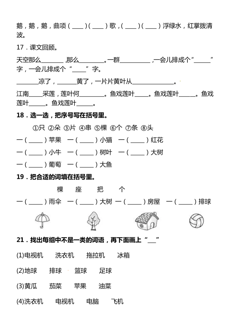 一上期中重点必考易错题_🍎⭐️期中知识汇总语文25年上册_一上