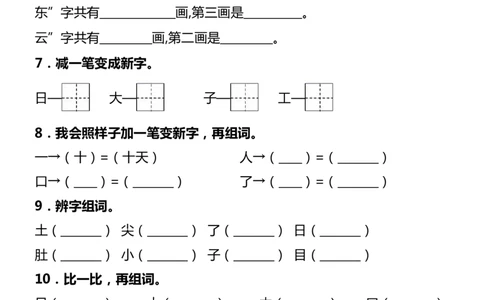 一上期中重点必考易错题_🍎⭐️期中知识汇总语文25年上册_一上