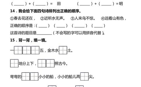 一上期中重点必考易错题_🍎⭐️期中知识汇总语文25年上册_一上