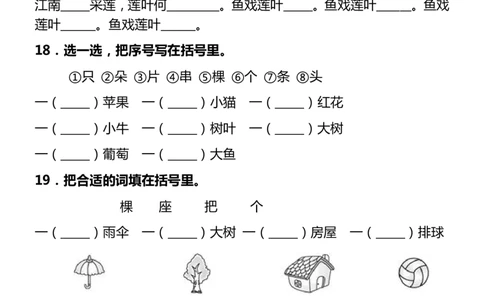 一上期中重点必考易错题_🍎⭐️期中知识汇总语文25年上册_一上