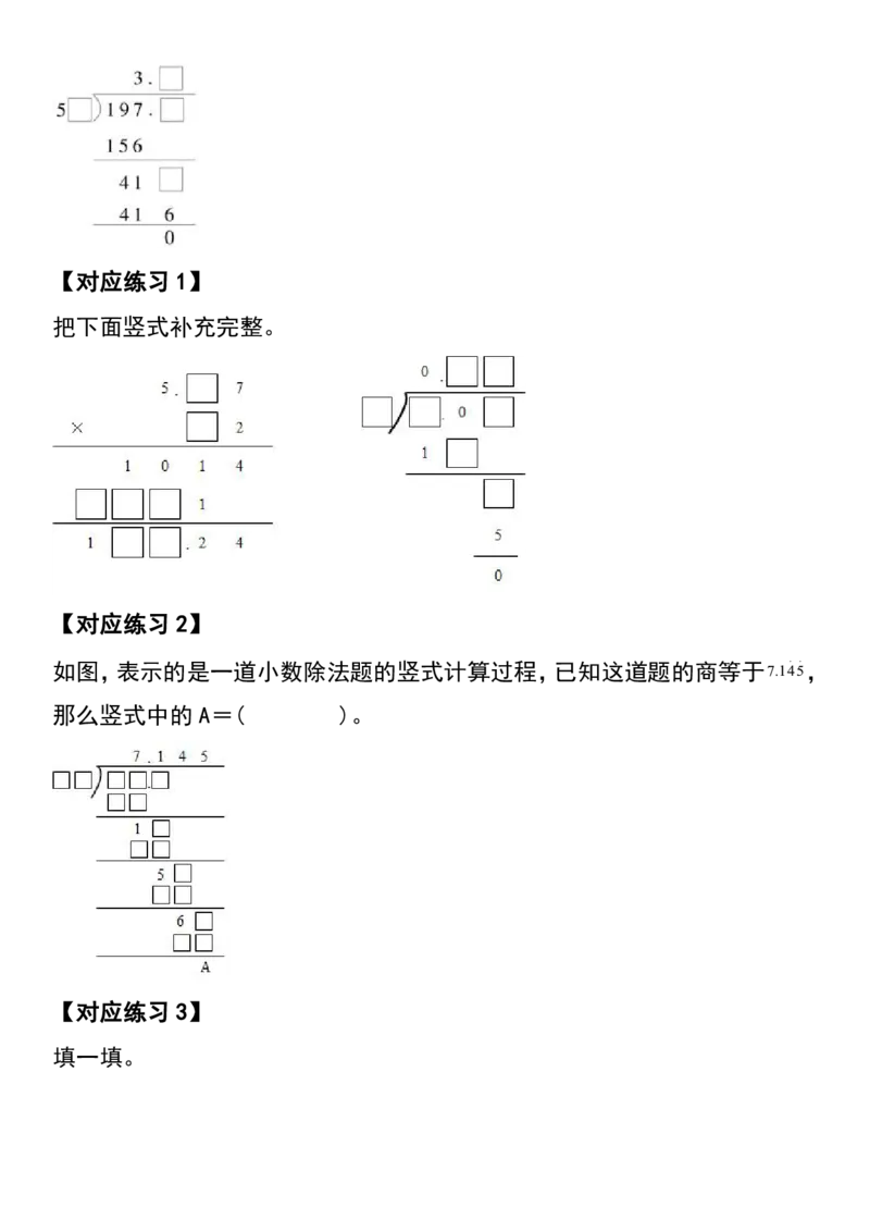 1_小数除法计算19大考点汇总(1)_小学全网线上同款资料_k92_数学