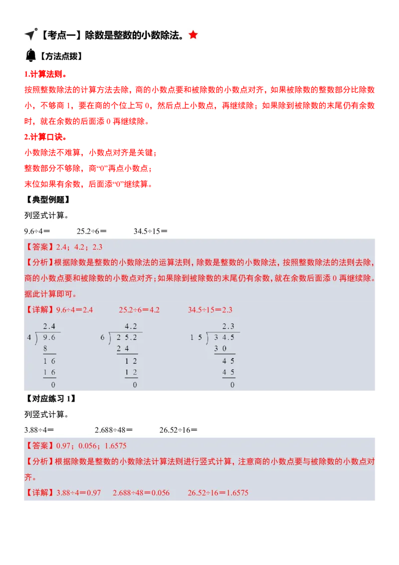 1_小数除法计算19大考点汇总(1)_小学全网线上同款资料_k92_数学