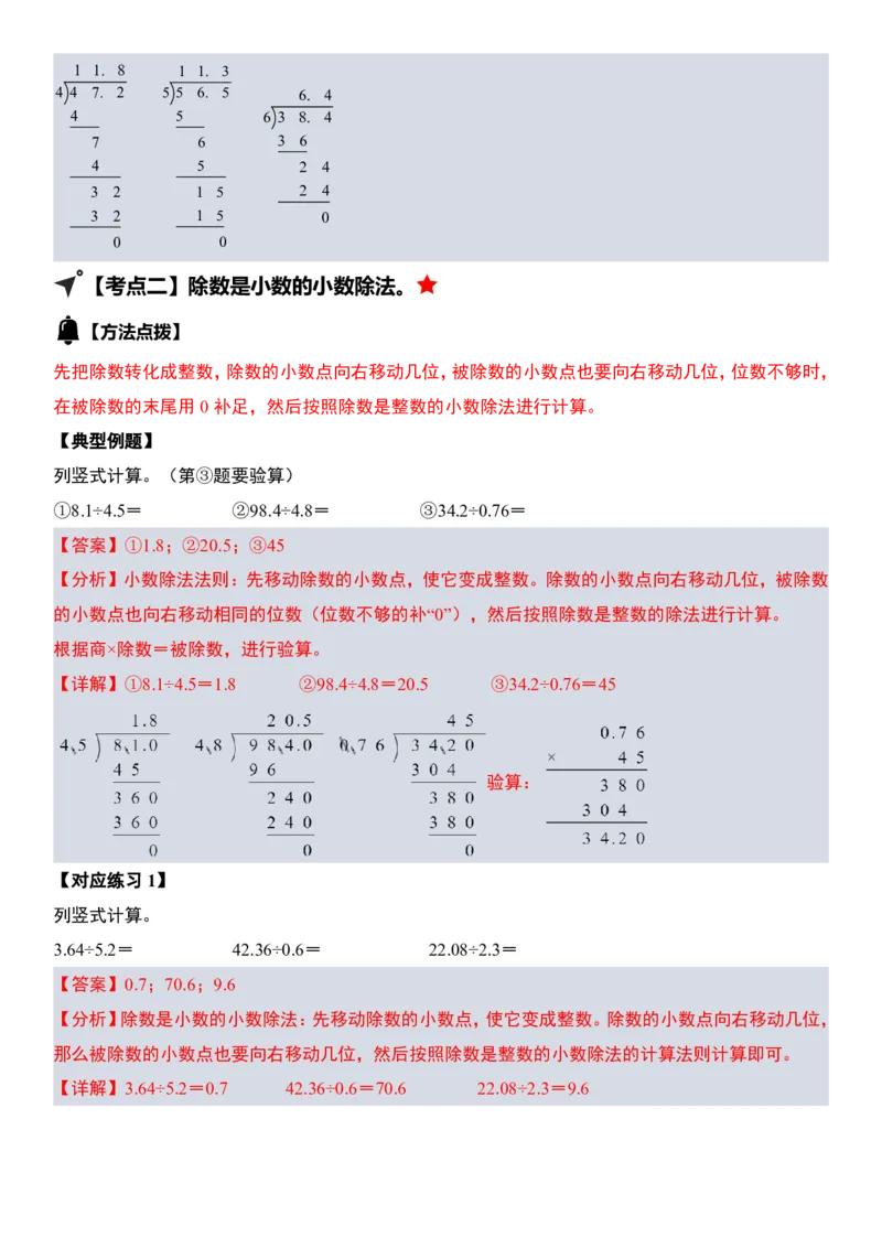 1_小数除法计算19大考点汇总(1)_小学全网线上同款资料_k92_数学