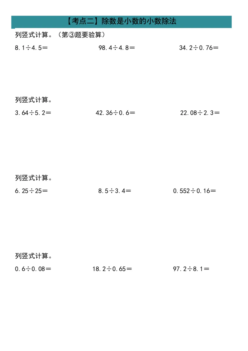 1_小数除法计算19大考点汇总(1)_小学全网线上同款资料_k92_数学