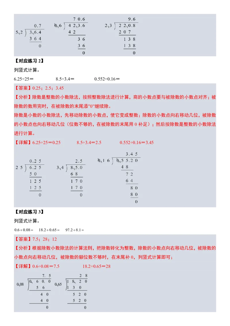1_小数除法计算19大考点汇总(1)_小学全网线上同款资料_k92_数学