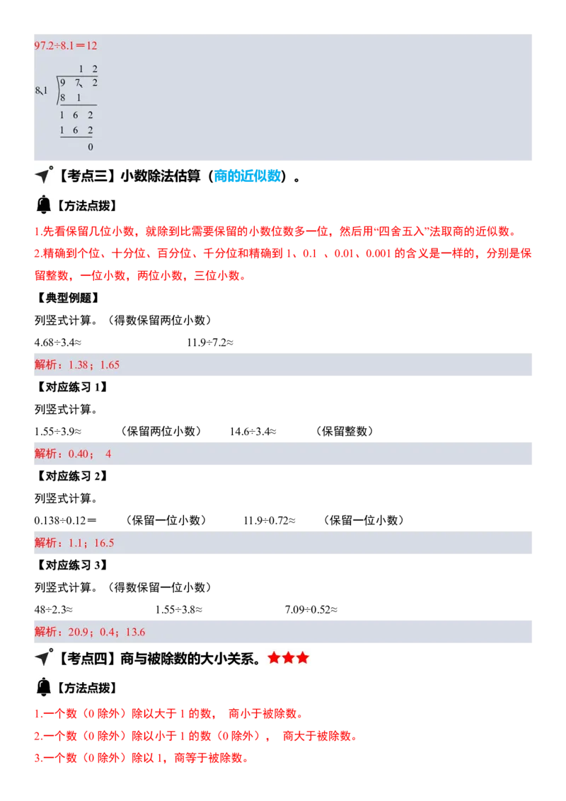 1_小数除法计算19大考点汇总(1)_小学全网线上同款资料_k92_数学
