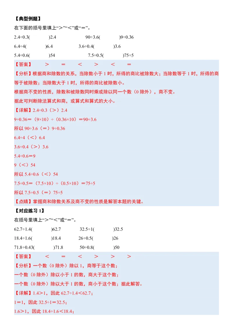 1_小数除法计算19大考点汇总(1)_小学全网线上同款资料_k92_数学