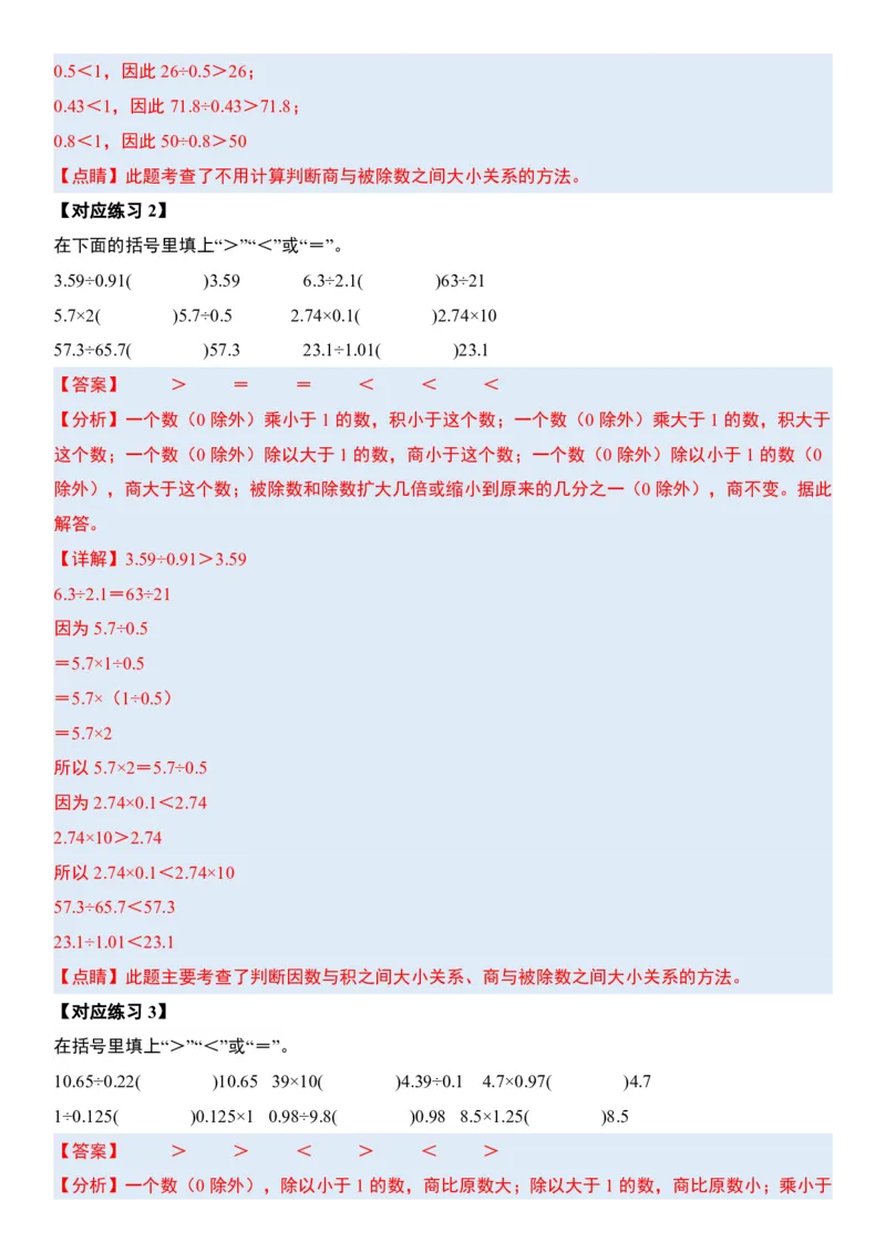 1_小数除法计算19大考点汇总(1)_小学全网线上同款资料_k92_数学