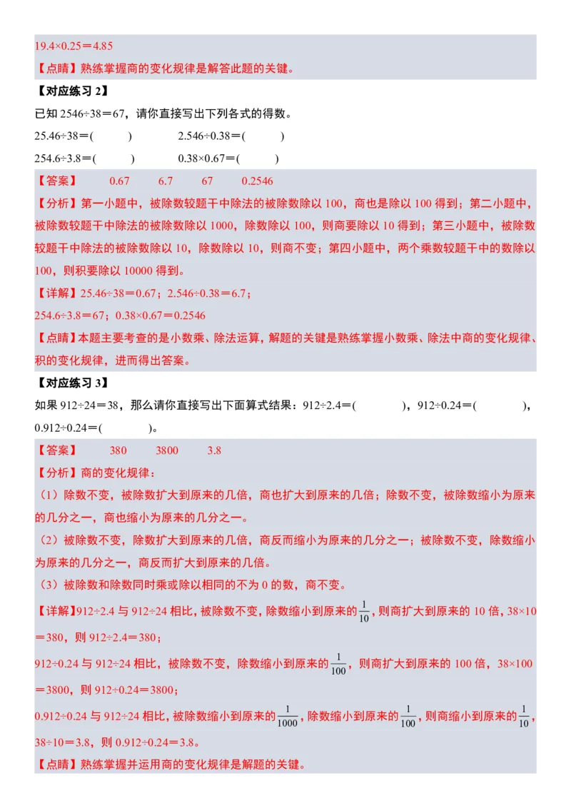 1_小数除法计算19大考点汇总(1)_小学全网线上同款资料_k92_数学