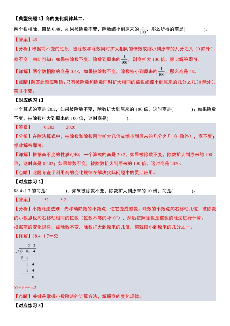 1_小数除法计算19大考点汇总(1)_小学全网线上同款资料_k92_数学