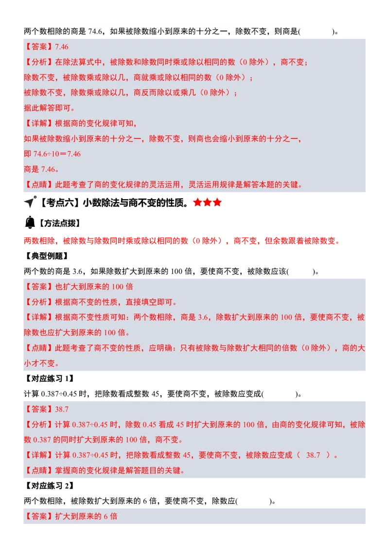 1_小数除法计算19大考点汇总(1)_小学全网线上同款资料_k92_数学