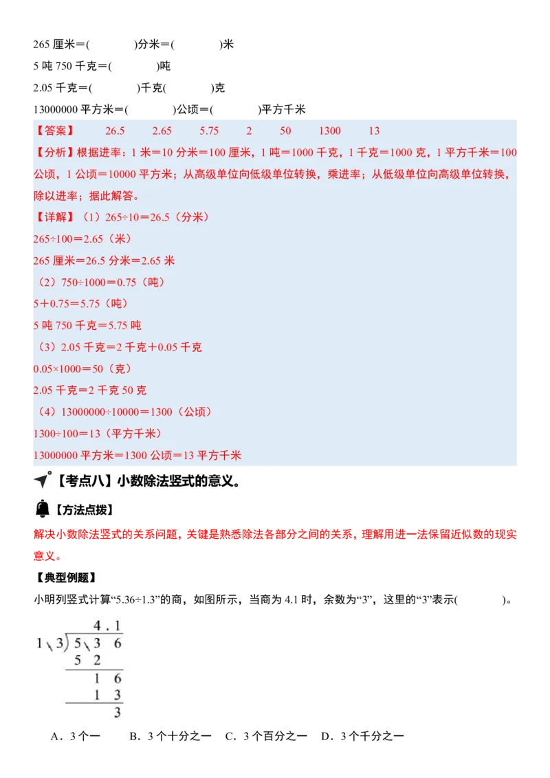 1_小数除法计算19大考点汇总(1)_小学全网线上同款资料_k92_数学