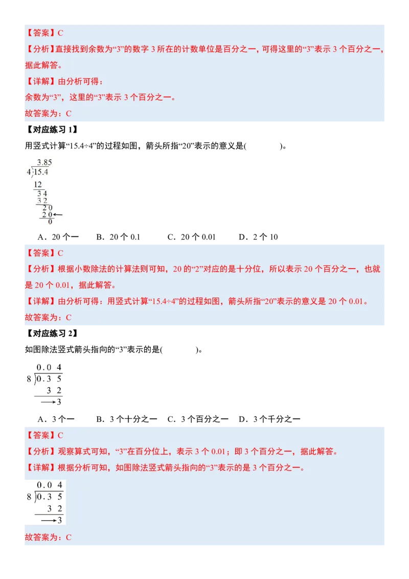 1_小数除法计算19大考点汇总(1)_小学全网线上同款资料_k92_数学