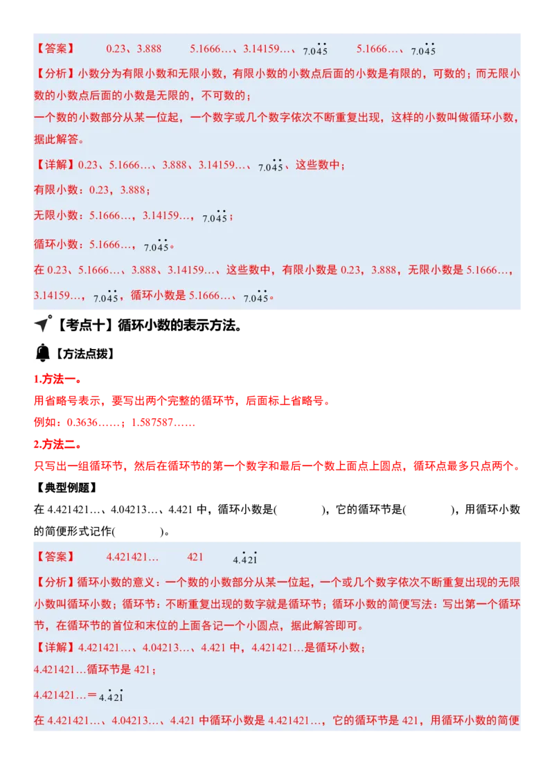 1_小数除法计算19大考点汇总(1)_小学全网线上同款资料_k92_数学