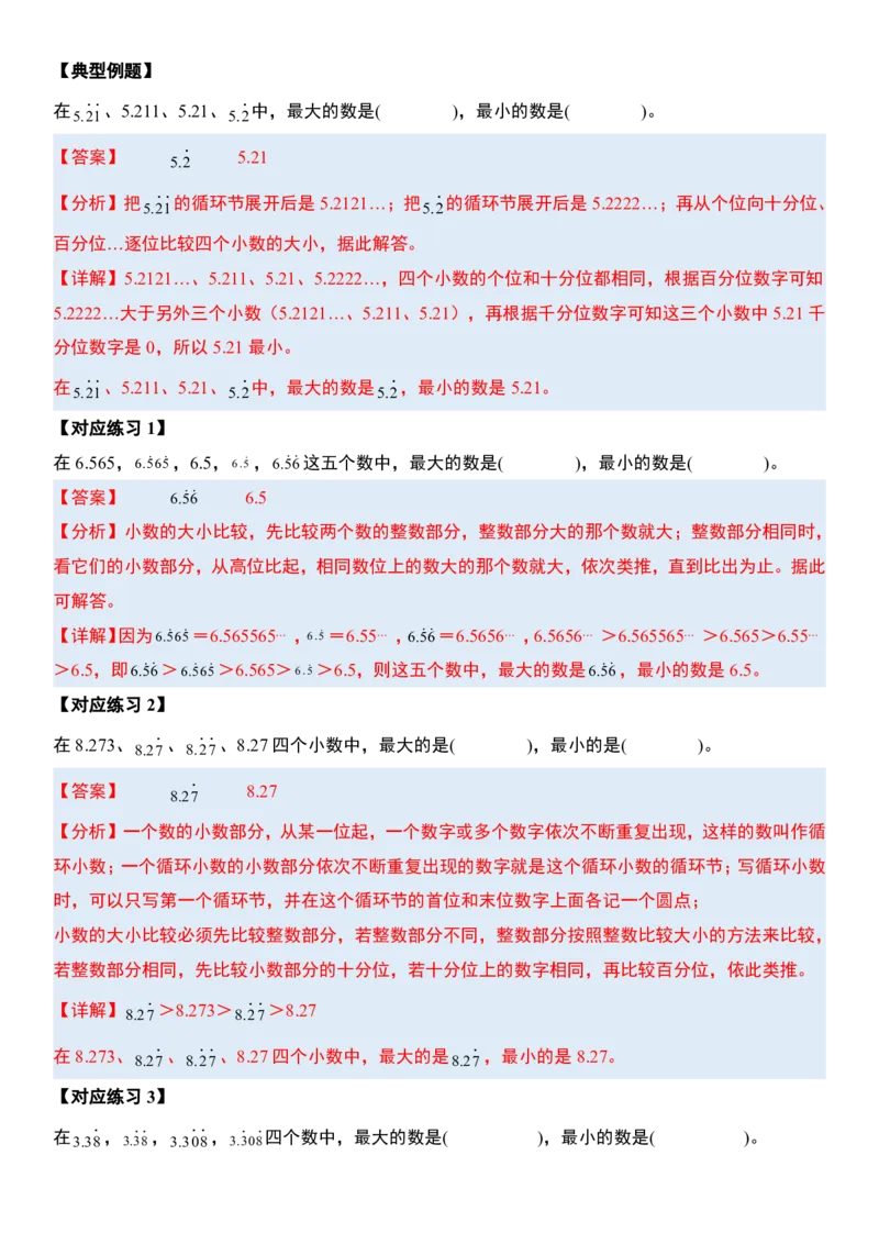 1_小数除法计算19大考点汇总(1)_小学全网线上同款资料_k92_数学