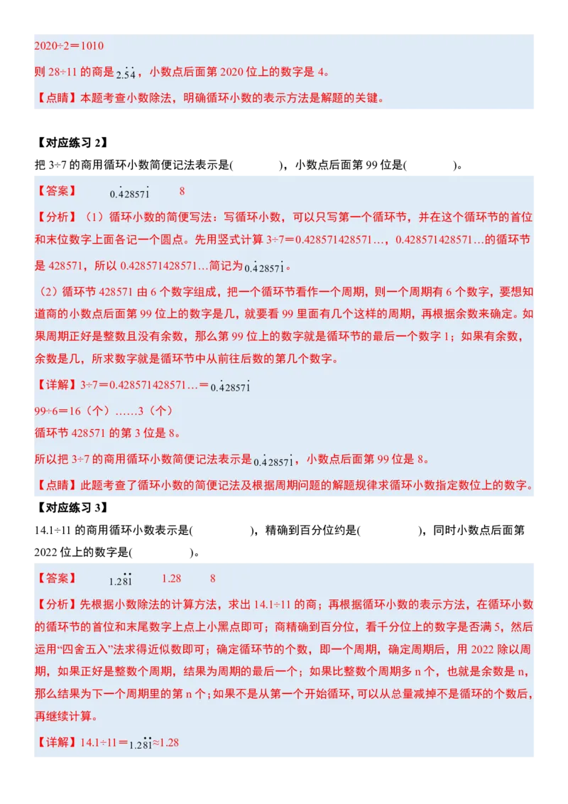 1_小数除法计算19大考点汇总(1)_小学全网线上同款资料_k92_数学