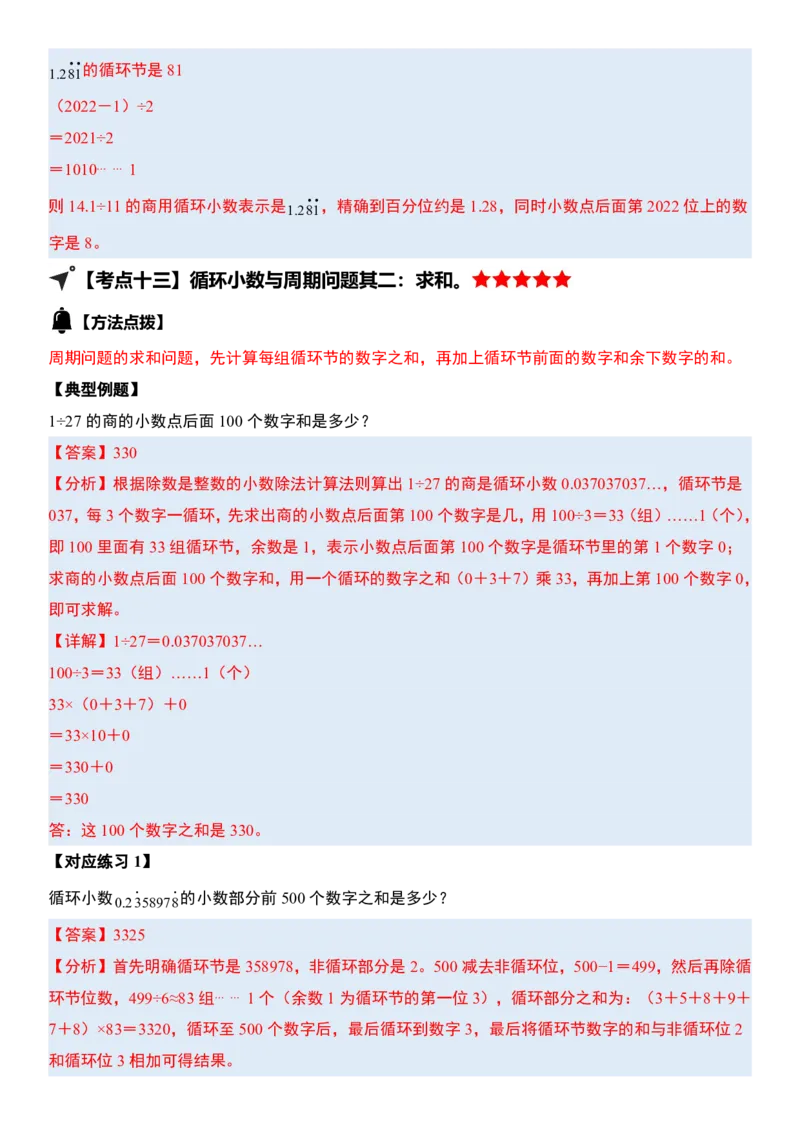 1_小数除法计算19大考点汇总(1)_小学全网线上同款资料_k92_数学