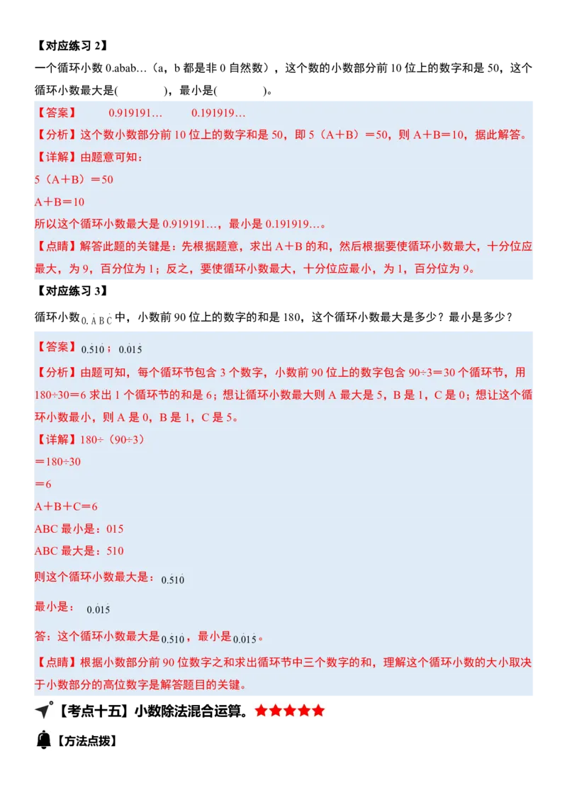 1_小数除法计算19大考点汇总(1)_小学全网线上同款资料_k92_数学