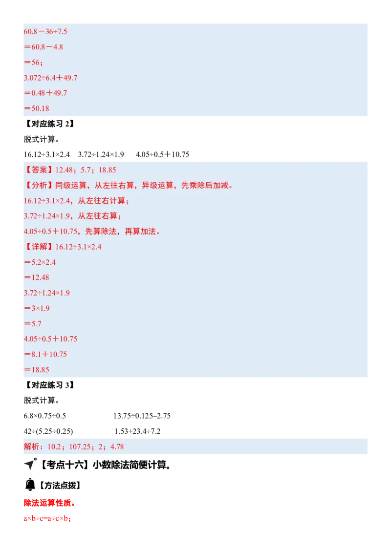 1_小数除法计算19大考点汇总(1)_小学全网线上同款资料_k92_数学