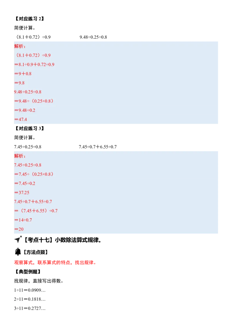 1_小数除法计算19大考点汇总(1)_小学全网线上同款资料_k92_数学