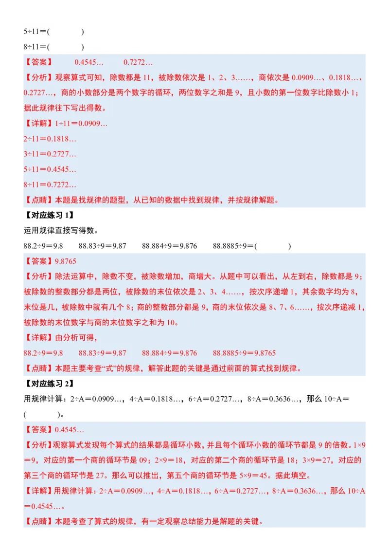 1_小数除法计算19大考点汇总(1)_小学全网线上同款资料_k92_数学