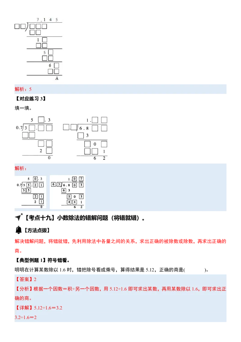 1_小数除法计算19大考点汇总(1)_小学全网线上同款资料_k92_数学