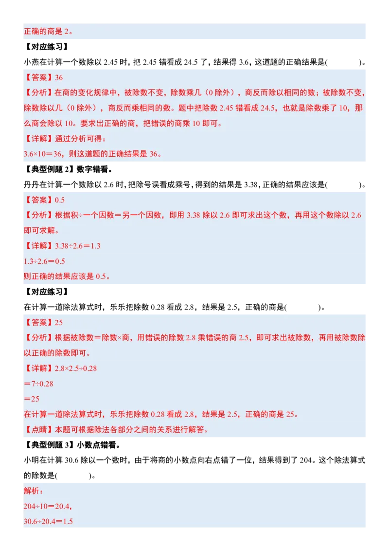1_小数除法计算19大考点汇总(1)_小学全网线上同款资料_k92_数学