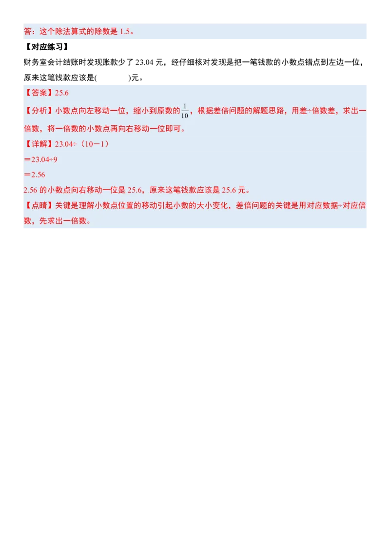 1_小数除法计算19大考点汇总(1)_小学全网线上同款资料_k92_数学