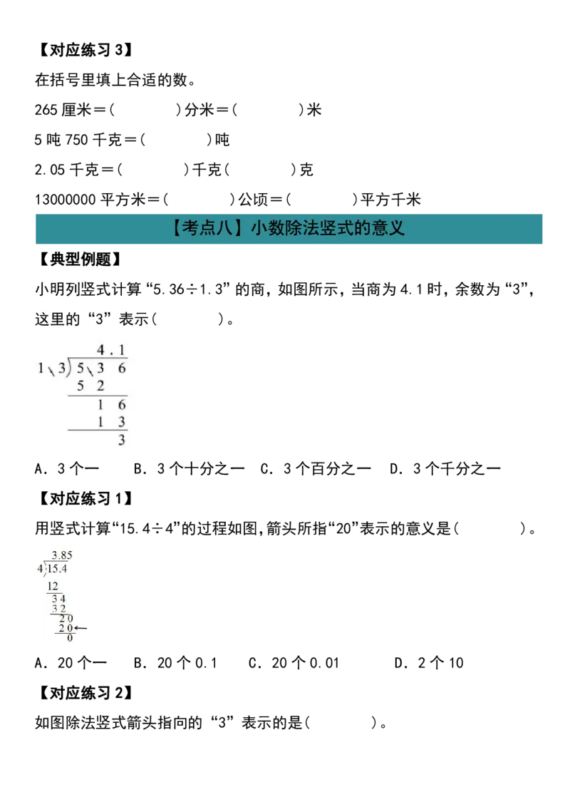 1_小数除法计算19大考点汇总(1)_小学全网线上同款资料_k92_数学