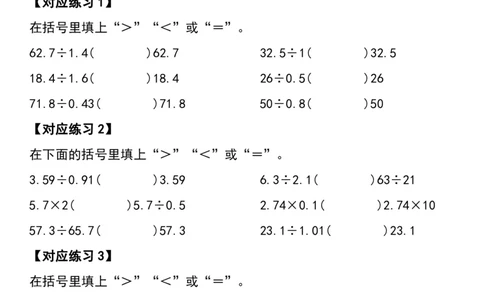 1_小数除法计算19大考点汇总(1)_小学全网线上同款资料_k92_数学