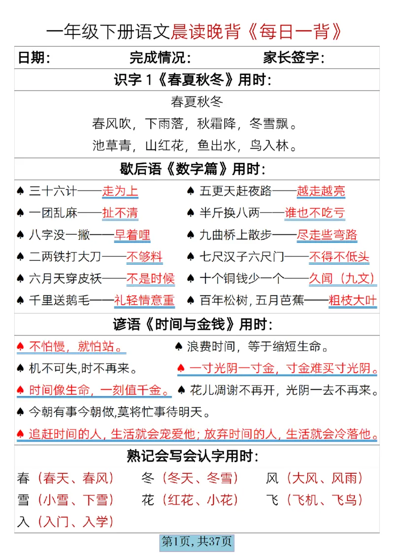 1002一年级下册语文晨读晚背《每日一背》_一年级上下册资料_一年级下册小红书同款资料_一下数学