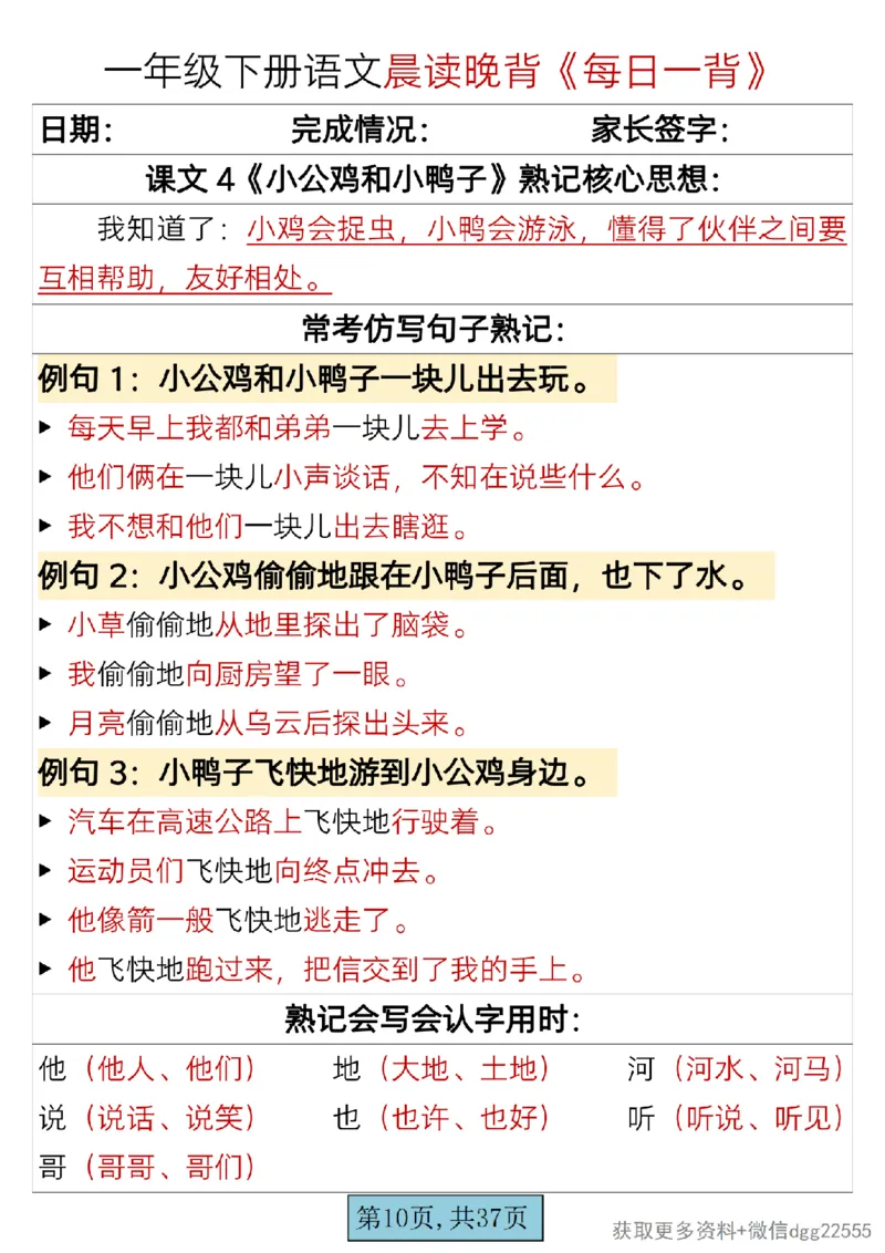 1002一年级下册语文晨读晚背《每日一背》_一年级上下册资料_一年级下册小红书同款资料_一下数学