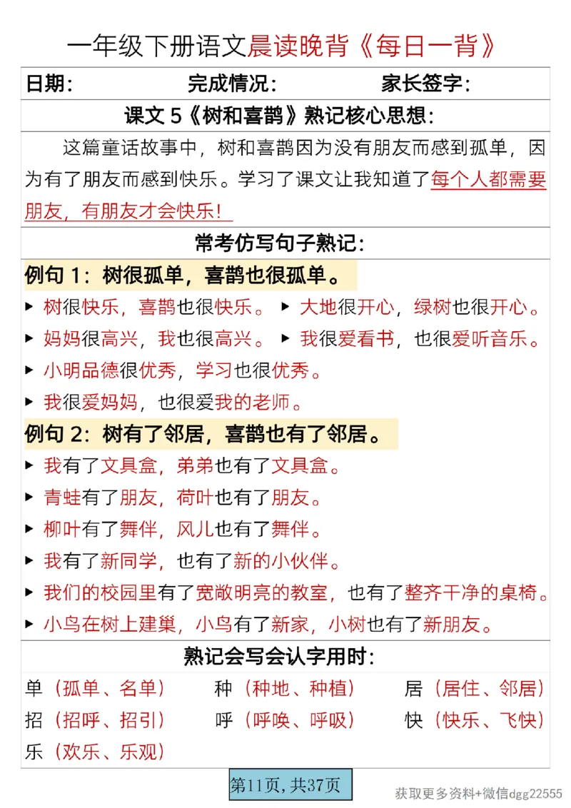 1002一年级下册语文晨读晚背《每日一背》_一年级上下册资料_一年级下册小红书同款资料_一下数学