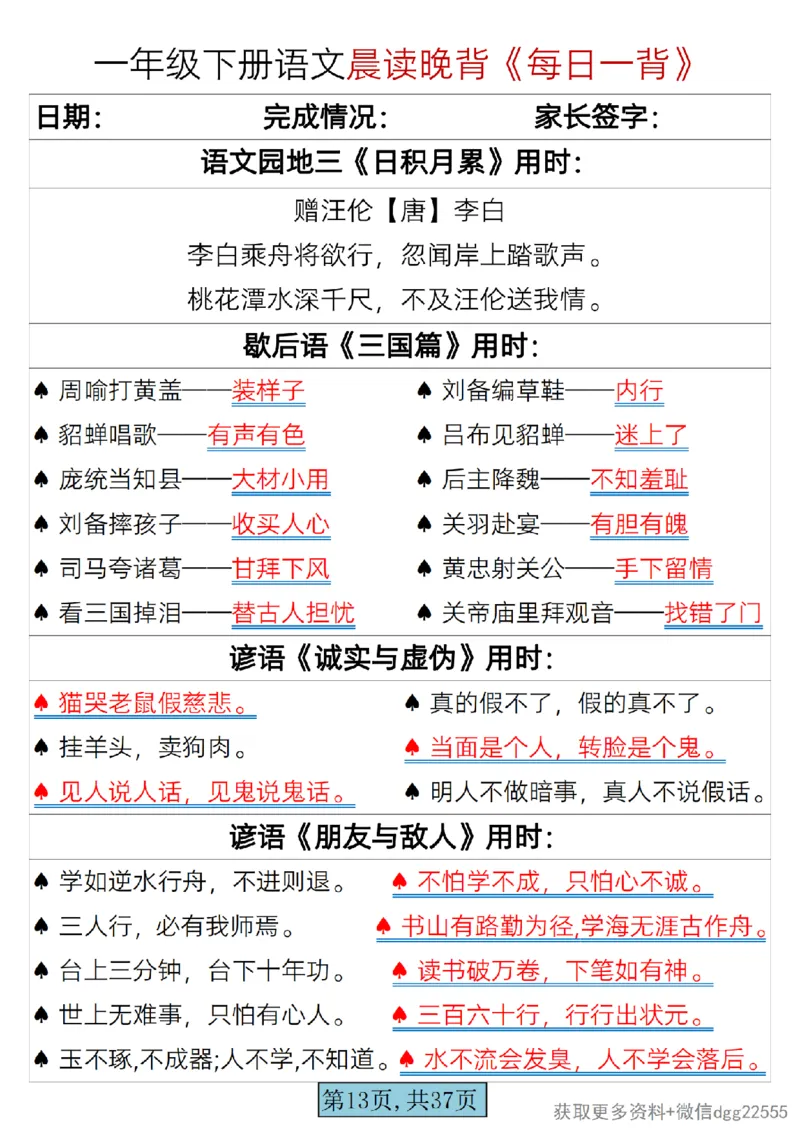 1002一年级下册语文晨读晚背《每日一背》_一年级上下册资料_一年级下册小红书同款资料_一下数学