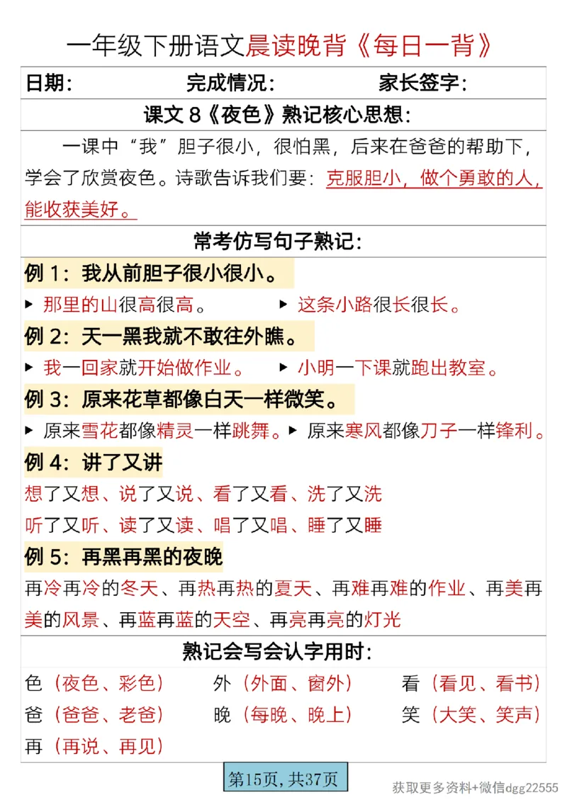 1002一年级下册语文晨读晚背《每日一背》_一年级上下册资料_一年级下册小红书同款资料_一下数学