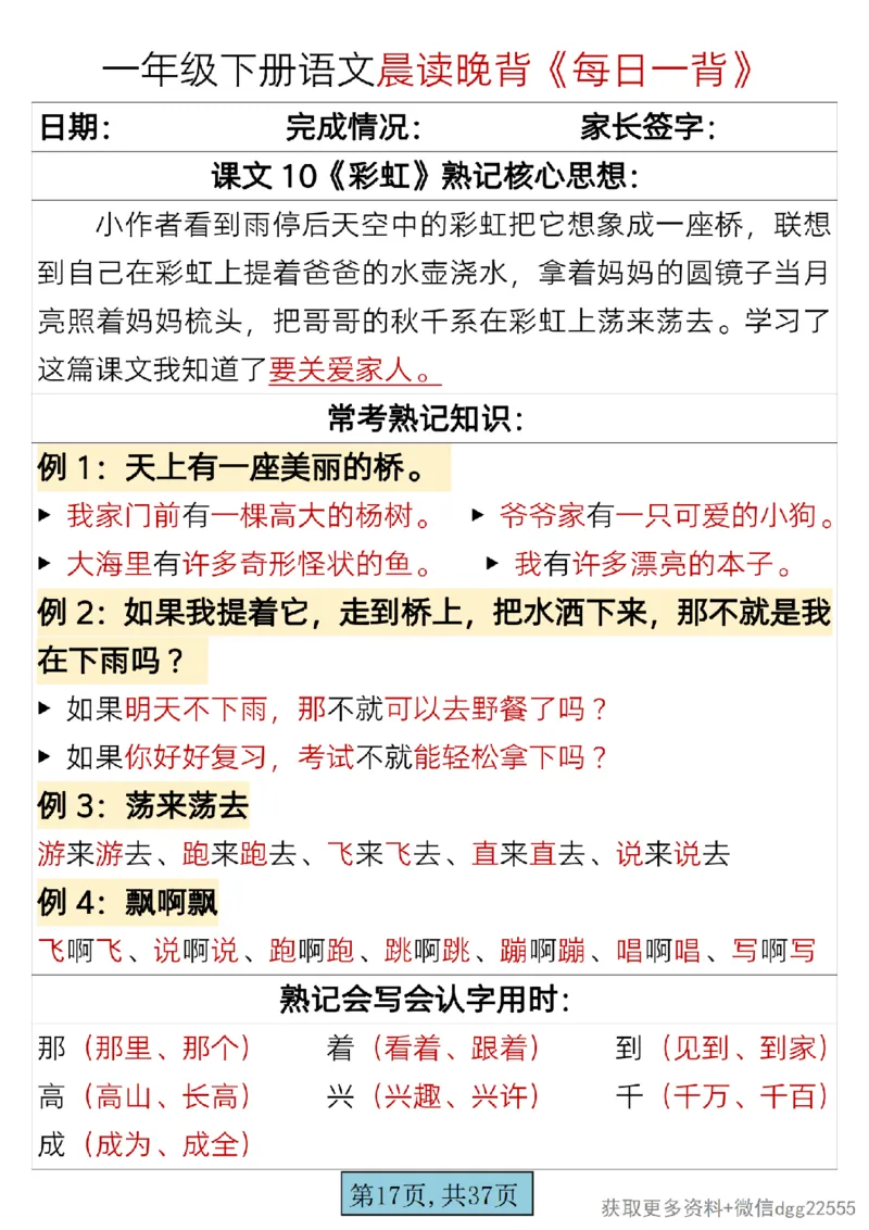 1002一年级下册语文晨读晚背《每日一背》_一年级上下册资料_一年级下册小红书同款资料_一下数学