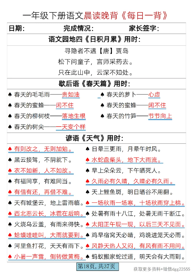 1002一年级下册语文晨读晚背《每日一背》_一年级上下册资料_一年级下册小红书同款资料_一下数学