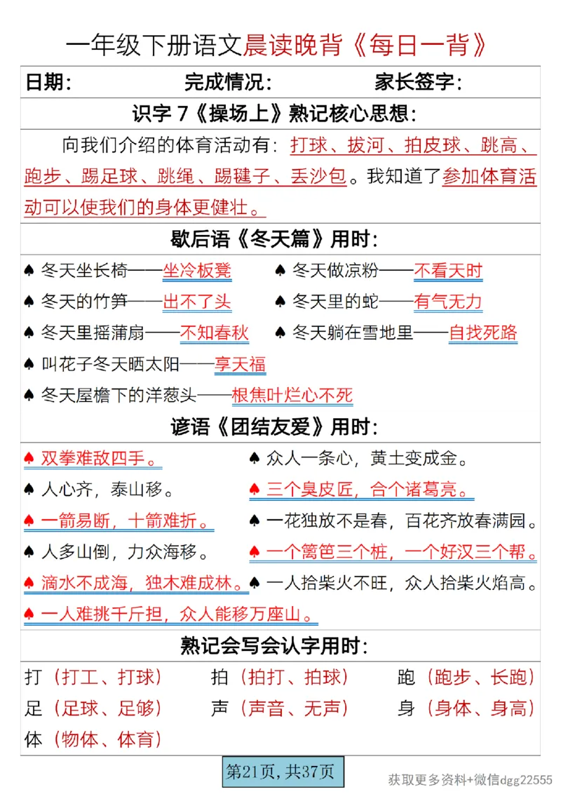 1002一年级下册语文晨读晚背《每日一背》_一年级上下册资料_一年级下册小红书同款资料_一下数学
