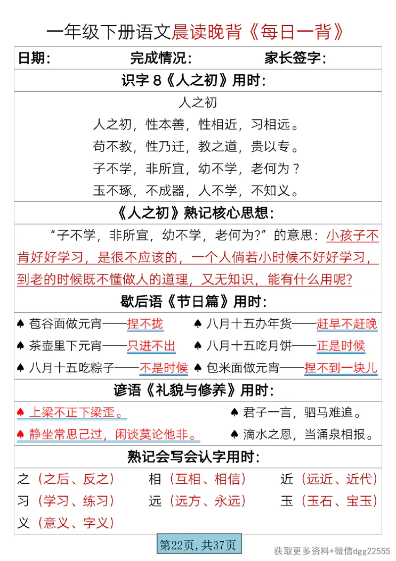 1002一年级下册语文晨读晚背《每日一背》_一年级上下册资料_一年级下册小红书同款资料_一下数学