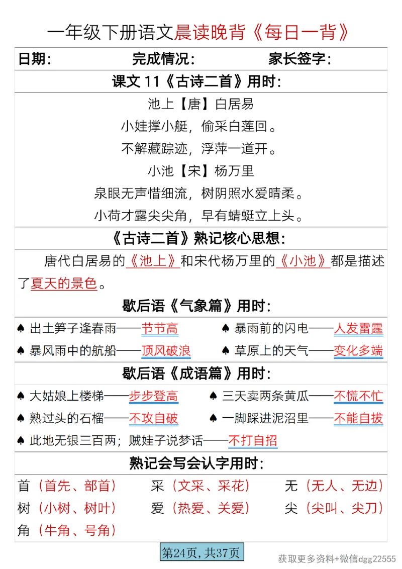 1002一年级下册语文晨读晚背《每日一背》_一年级上下册资料_一年级下册小红书同款资料_一下数学